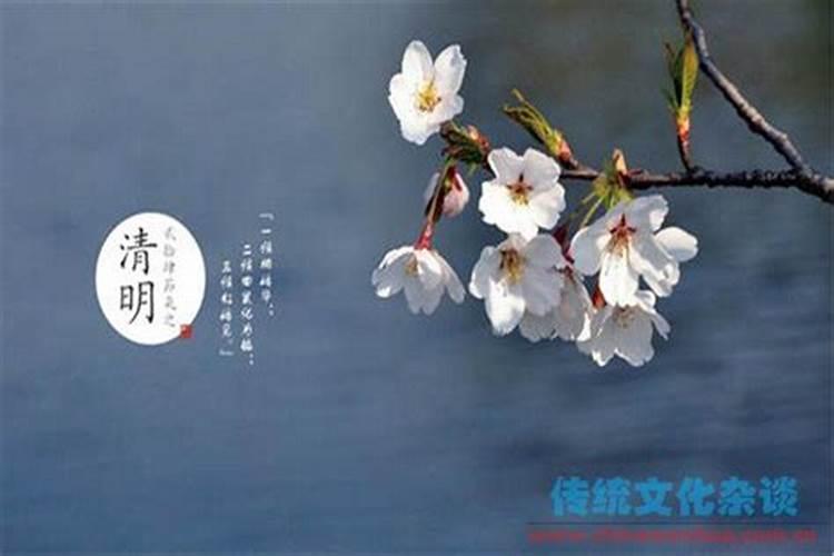 清明节气的由来起源 清明名字的来历
