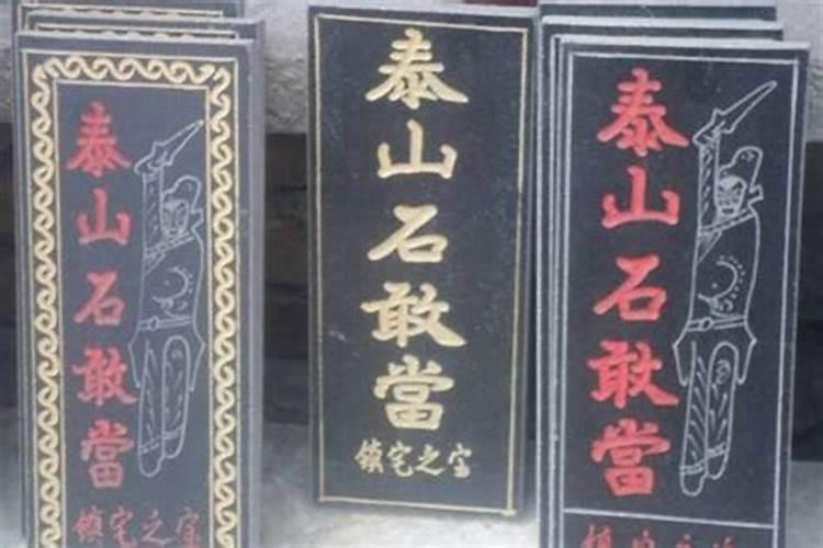 院子里放泰山石好吗