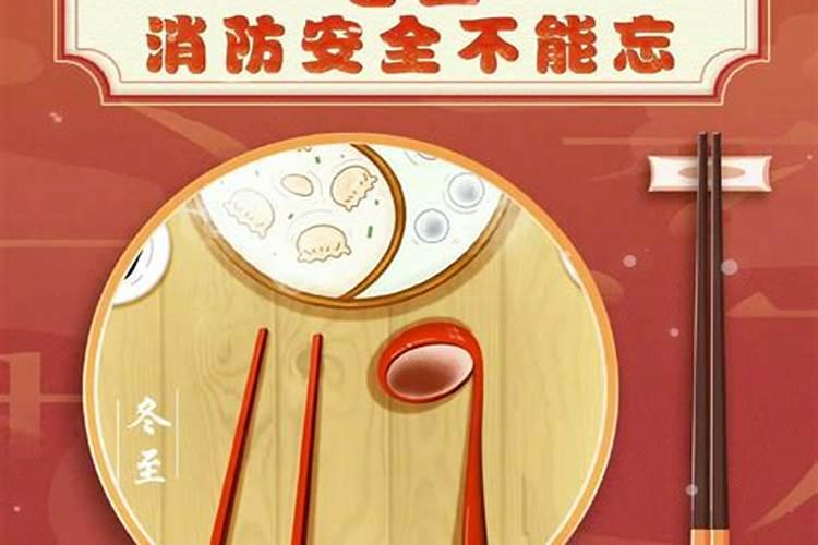 冬至防火宣传？