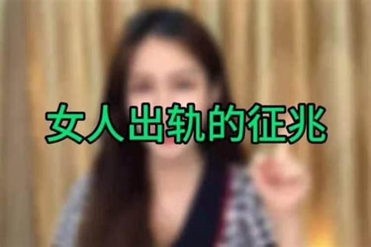 五大预示老婆出轨的梦境