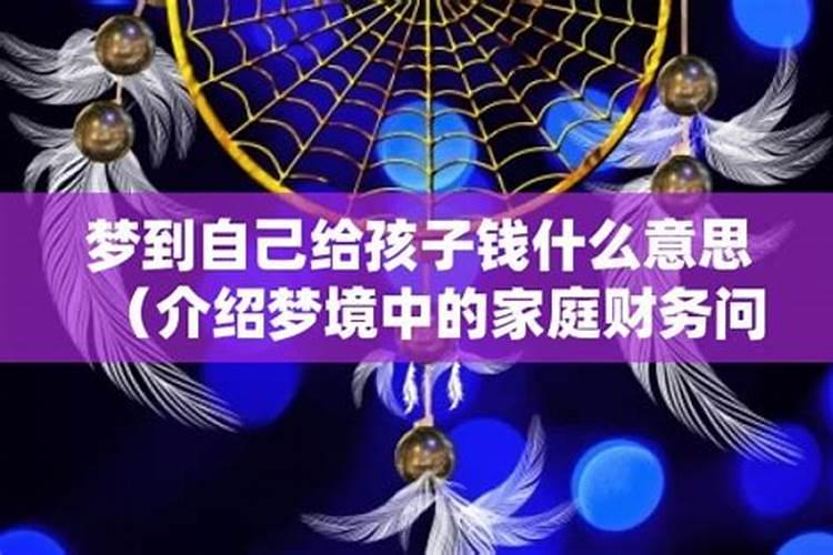 梦见别人送孩子给自己有什么预兆？是什么意思？
