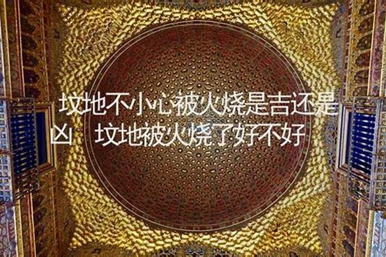 梦见失火又被扑灭
