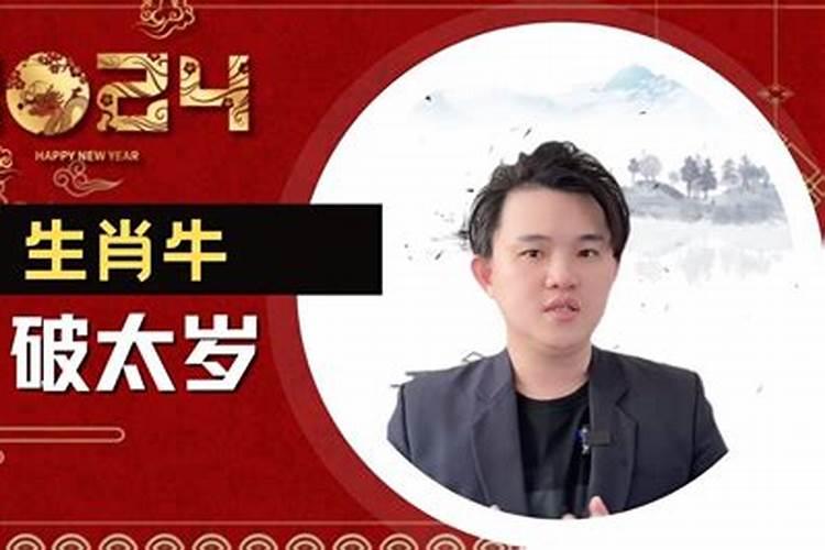 属牛的破太岁解决方法