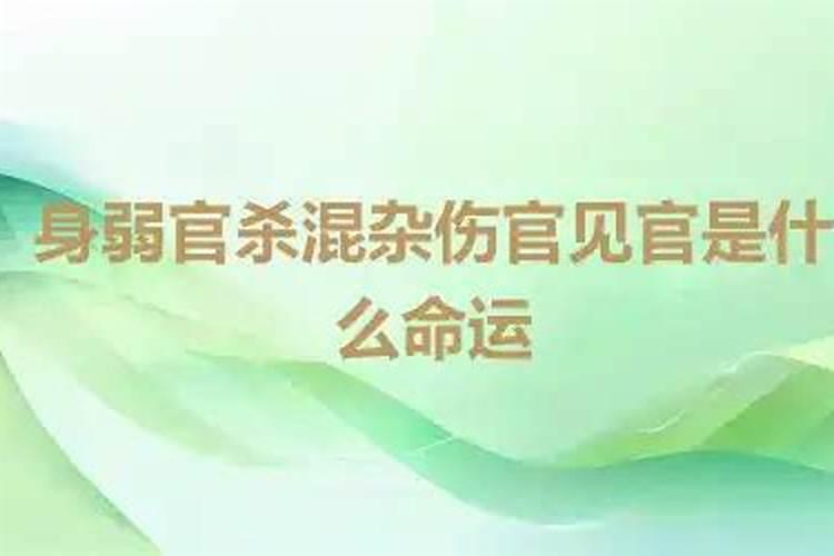 “官杀混杂”的含义(二)