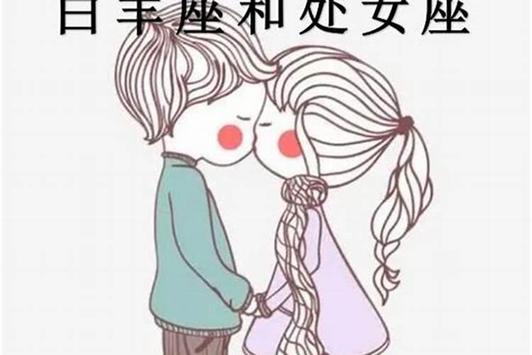 属鼠白羊座和属牛处女座配不配合适吗婚姻指数解析？