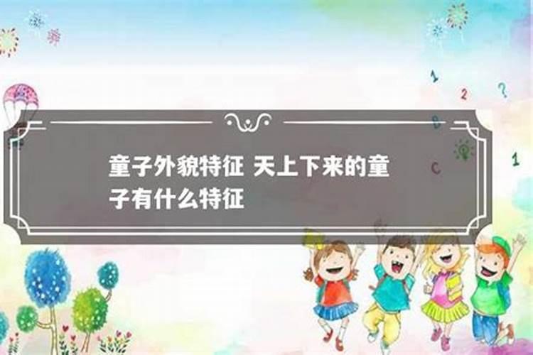 童子命是什么 童子命的化解方法是什么