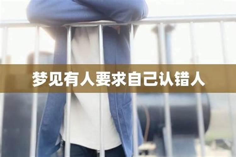 梦见仇人认错