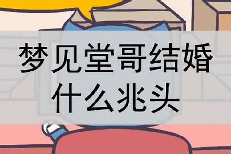梦见堂哥死了自己哭醒了的预兆