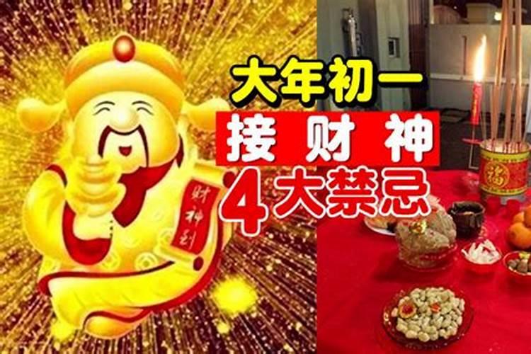 初一财神在哪个方向
