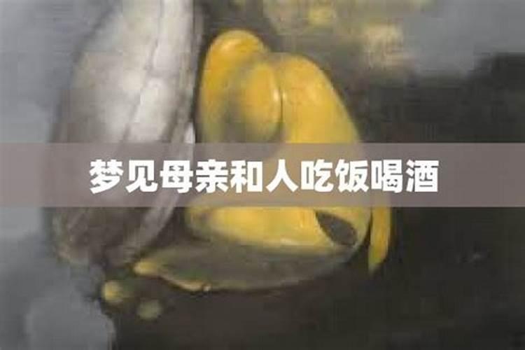 梦见和前妻吃饭远行的预兆