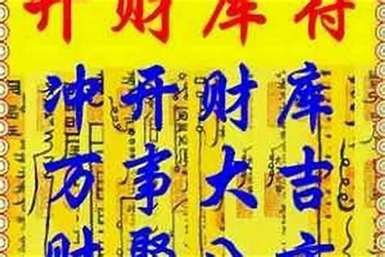 民间招财秘法,开财门补财库？