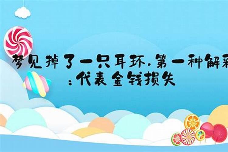 梦见我的耳坠被闺蜜窃走
