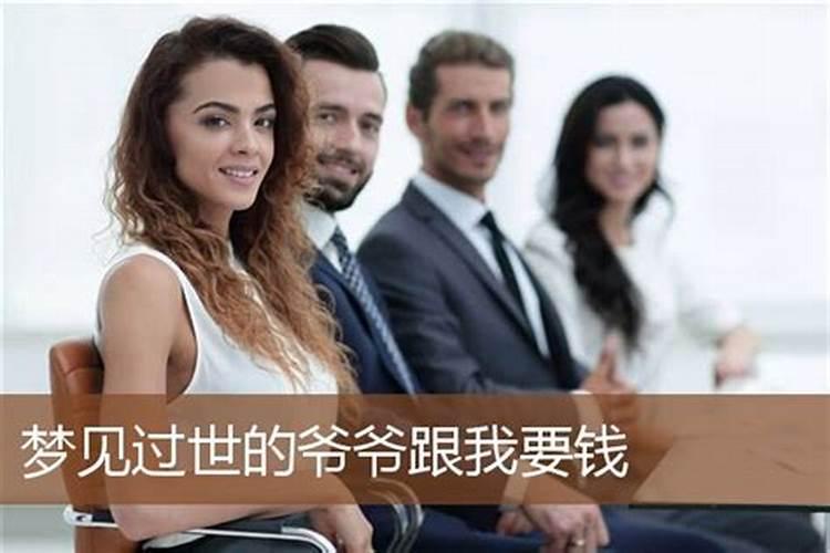 梦见死去的叔叔拿钱给我