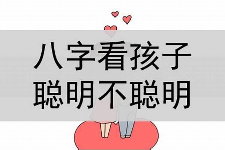 如何用生辰八字看自家孩子的读书文昌运