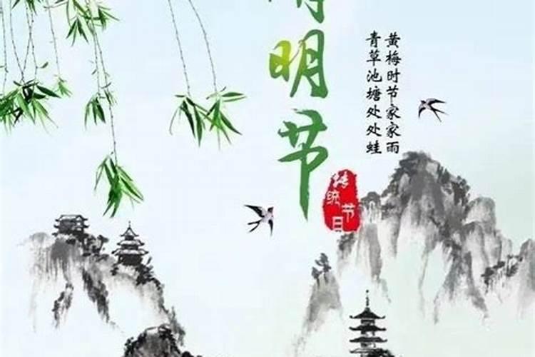 清明节的由来