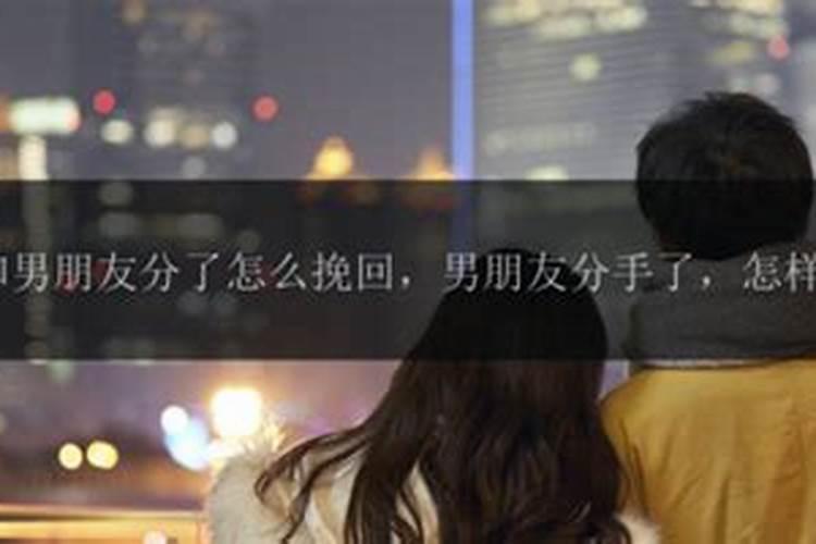 梦见和男朋友分手什么征兆 梦见和男朋友分手什么征兆解梦