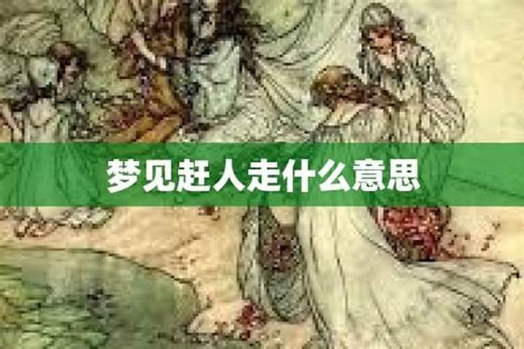 梦见被赶出家门是什么意思？