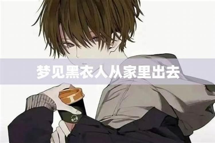 梦见去喜欢的人家里被赶出来的预兆