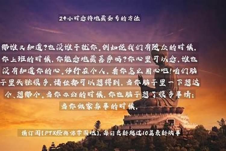 念诵地藏菩萨圣号