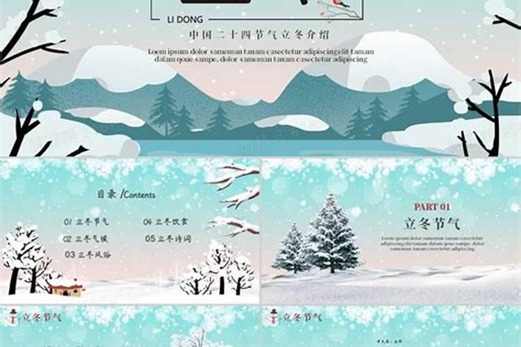 二十四节气之立冬的由来