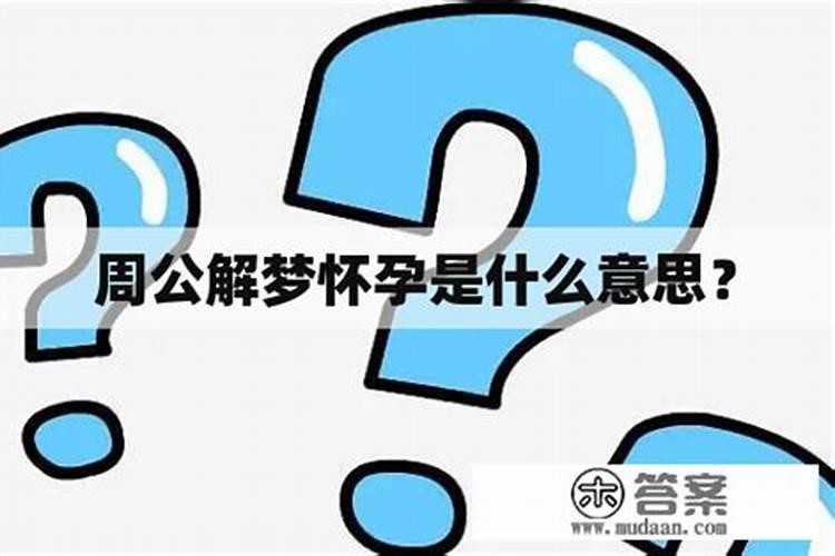 梦到自己生孩子早产了是什么预兆,孕晚期梦到快生了是预兆吗