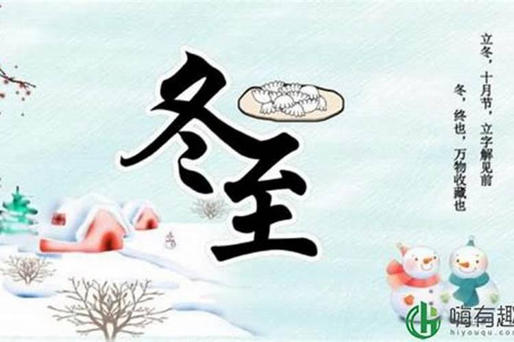 中国冬至风俗有哪些