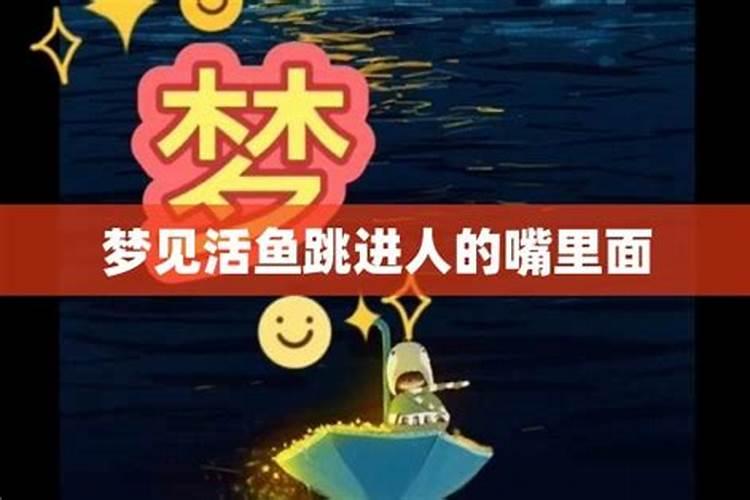 梦见死人要吃鱼的预兆