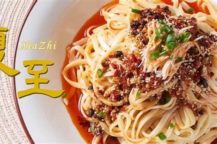 夏至面夏至面各地习俗