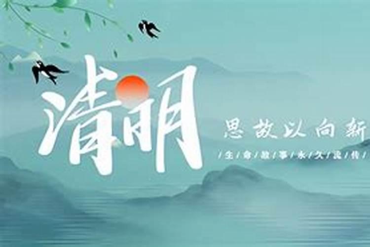 清明节踏青的由来和意义 ,有三种故事传说,你都听过吗