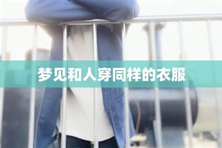 梦见衣服穿不上去的预兆