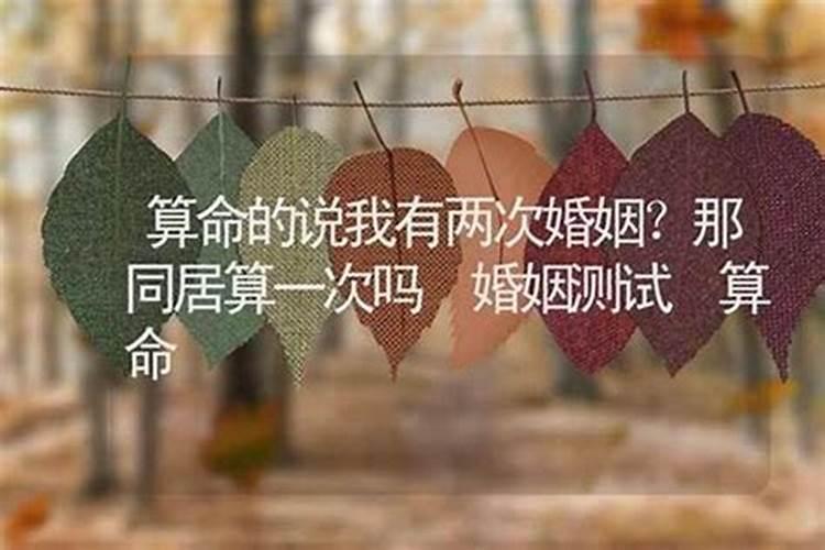命里有二婚注定离婚