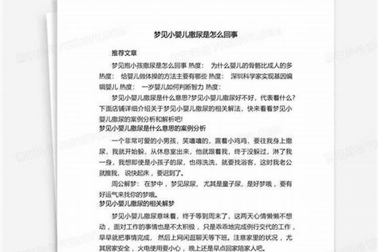 梦见小孩撒尿是什么预兆
