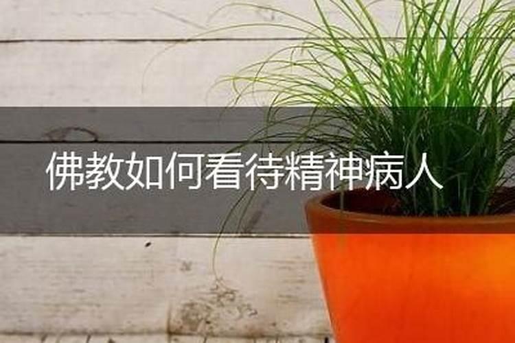 佛教还阴债的效果是不是比道教还阴债效果差