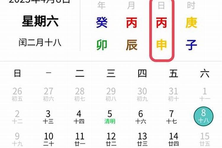 丙申日是哪一天