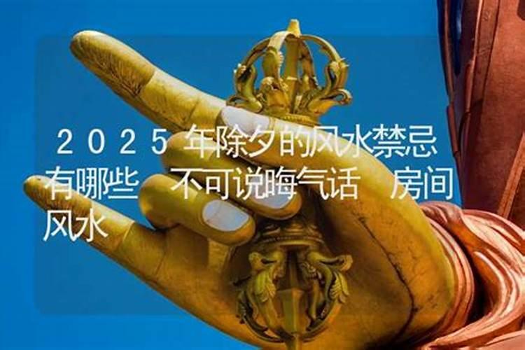 2024过年必知的风水事项!
