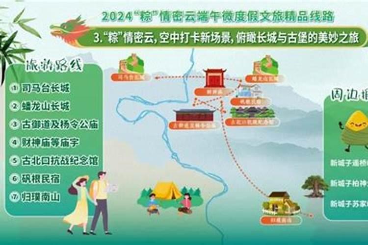 北京十大适合端午旅游的地方