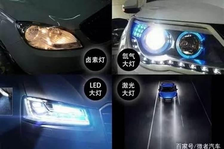 激光大灯和led大灯有什么区别 激光大灯是led的吗