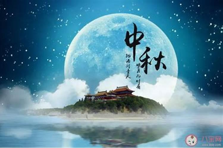 中秋节时间是什么时候农历