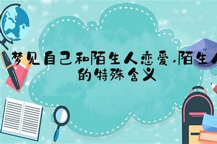 梦见自己跟学生谈恋爱