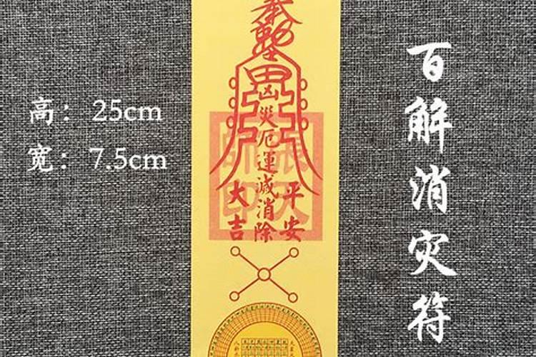 护身符不能乱请的原因