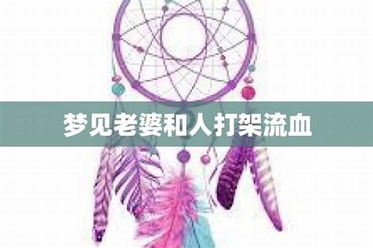 梦见妻子说有人上了她的床的预兆