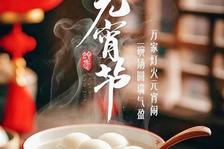 元宵节应该说什么