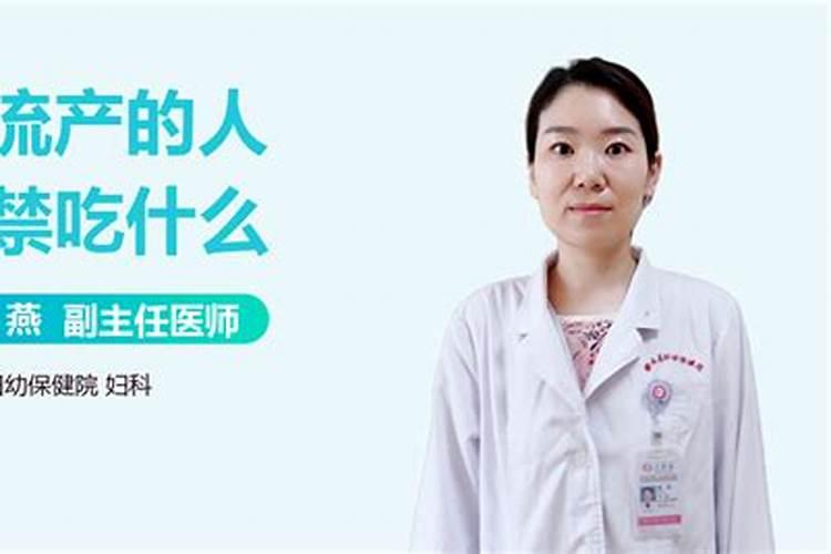 人流术后注意事项和饮食禁忌