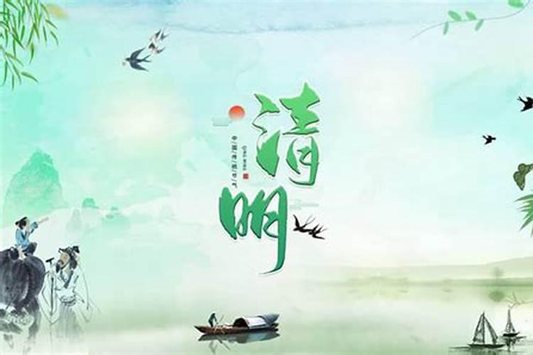 清明节是农历的几月几日,请给一个时间