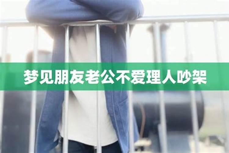 梦见老公不理我和别的女人暧昧的预兆
