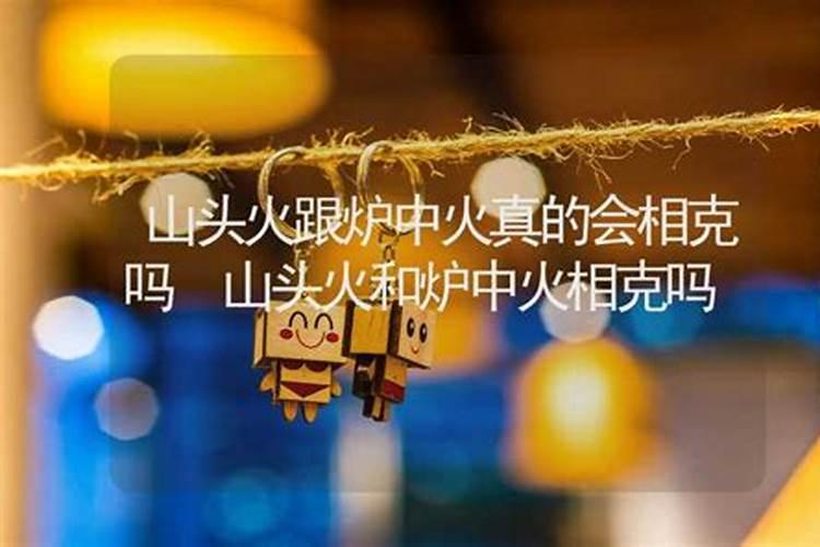 94年的山头火的婚配年龄,94年山头火和95年山头火婚配