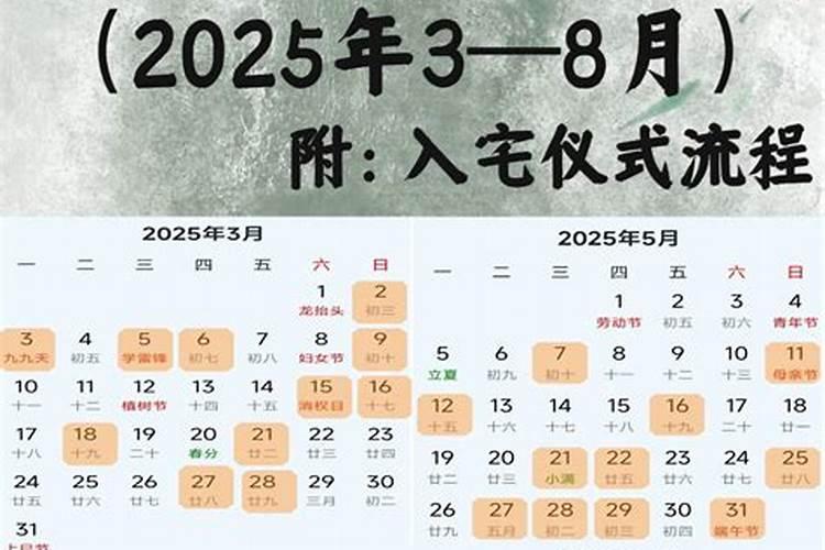 25年7月份搬家,入宅哪天好呢