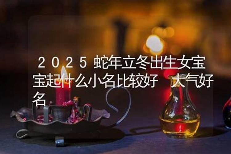 11月17日立冬出生的男宝宝五行缺什么怎样起名字