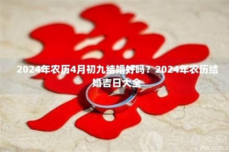 重阳节结婚可以吗？九月初九