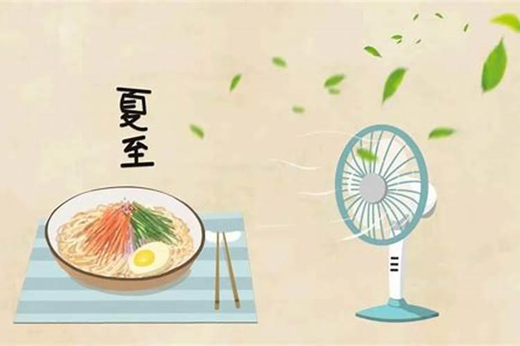 吃夏至面的寓意